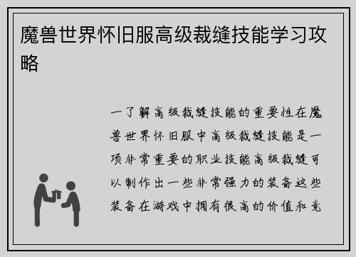 魔兽世界怀旧服高级裁缝技能学习攻略