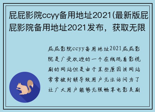 屁屁影院ccyy备用地址2021(最新版屁屁影院备用地址2021发布，获取无限畅享电影美剧)